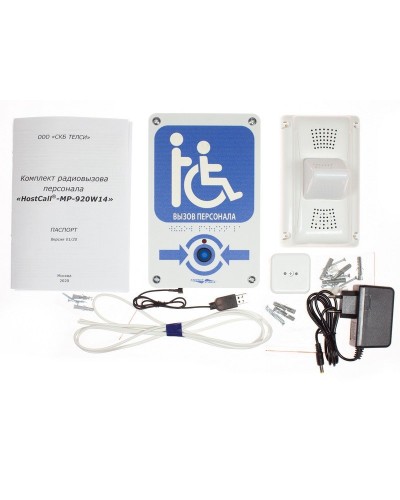 MP-920W14. Комплект радиовызова персонала. Hostcall в Реутове