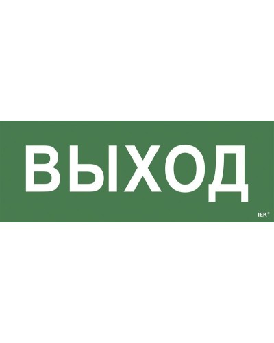 Самоклеящаяся этикетка Выход для ССА 1005 (LPC10-1-35-13-VYHD). Самоклеящаяся этикетка. IEK в Реутове