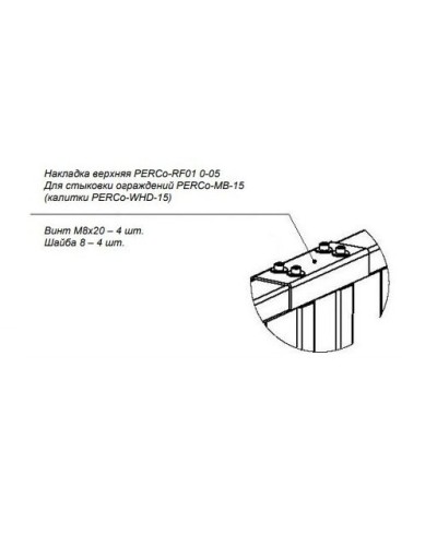 PERCo-RF01 0-05. Накладка верхняя. PERCo в Реутове