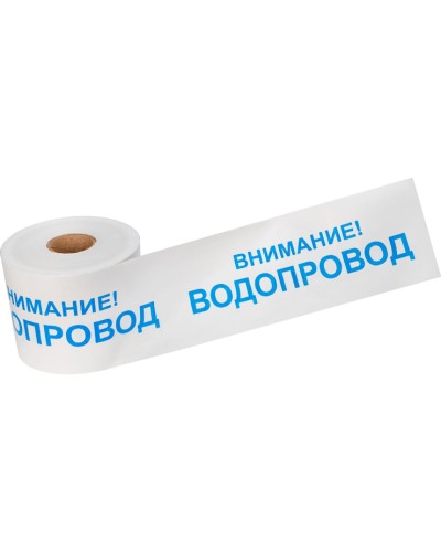 Лента сигнальная «Внимание! Водопровод» 200 мм х 250 м REXANT, цвет белый/синий (19-3022): Лента сигнальная предупредительная в Реутове