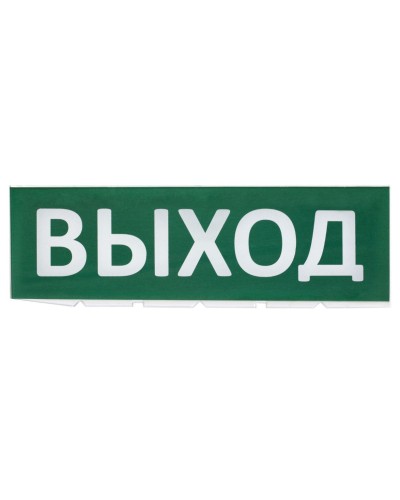 Сменное табло Выход зеленый фон для Топаз (SQ0349-0215). Надпись сменная для Топаз. TDM ЕLECTRIC в Реутове
