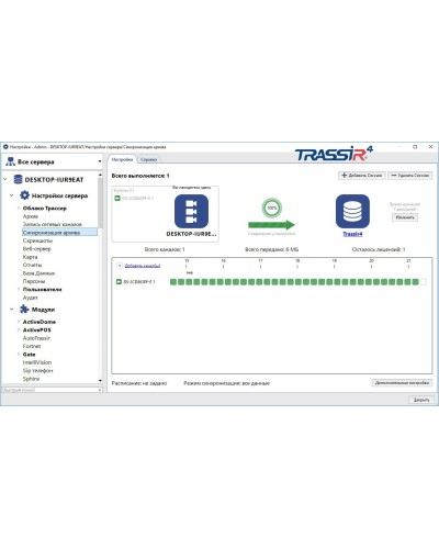 TRASSIR NetSync. Программное обеспечение для IP систем видеонаблюдения. Trassir в Реутове