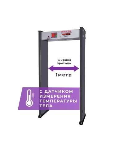 UltraScan A600 (1000мм) с термодатчиком. Металлодетектор арочный. Аурикс в Реутове