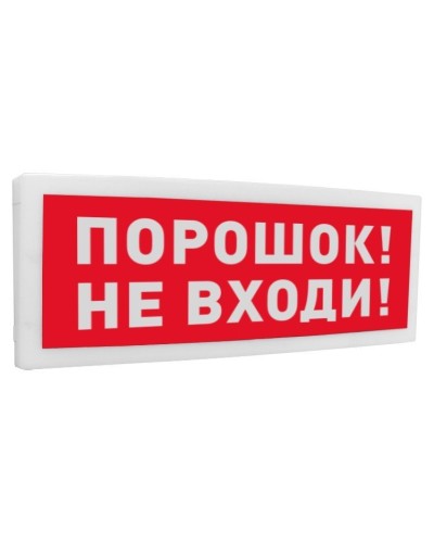 С2000-ОСТ исп.06 Порошок! Не входи!. Оповещатель световой адресный. Болид в Реутове
