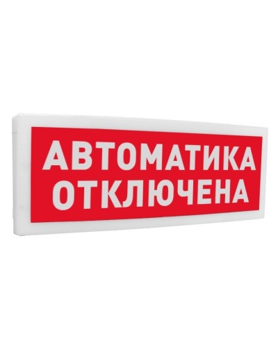С2000-ОСТ исп.02 Автоматика отключена. Оповещатель световой адресный. Болид в Реутове