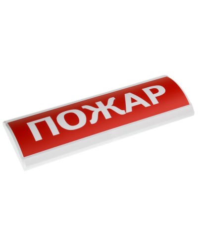 ЛЮКС-24 Пожар. Оповещатель охранно-пожарный световой (табло). Электротехника и Автоматика в Реутове
