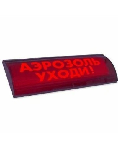 ЛЮКС-24 СН Аэрозоль уходи. Оповещатель охранно-пожарный световой (табло). Электротехника и Автоматика в Реутове