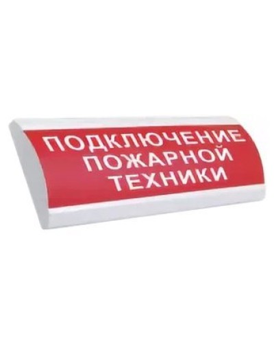 ЛЮКС-24 НИ Подключение пожарной техники. Оповещатель охранно-пожарный световой (табло). Электротехника и Автоматика в Реутове