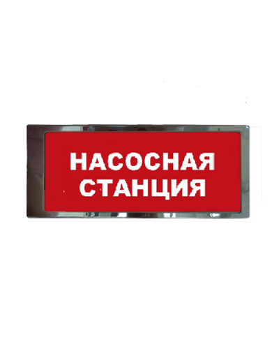 Ирида-Гефест Т-Т19-2х8-Бел/Кр-IP66 Насосная станция, нержавейка. Оповещатель охранно-пожарный световой. Гефест в Реутове
