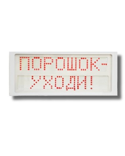 Ирида-Гефест Р-Т7-2х8-Кр/Бел-IP66 Порошок уходи. Оповещатель охранно-пожарный световой. Гефест в Реутове