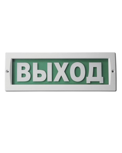 М-220 Выход. Оповещатель охранно-пожарный световой (табло). ИП Раченков А.В. в Реутове