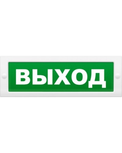 М-12 Д Выход. Оповещатель охранно-пожарный световой (табло). ИП Раченков А.В. в Реутове