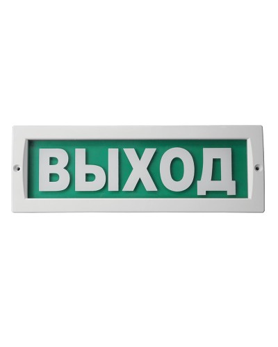 М-12 Люкс Выход. Оповещатель охранно-пожарный световой (табло). ИП Раченков А.В. в Реутове