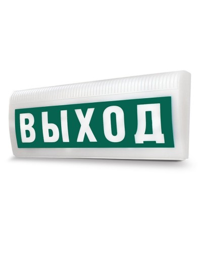 М-12-З ЛАЙТ Выход. Оповещатель охранно-пожарный комбинированный свето-звуковой (табло). ИП Раченков А.В. в Реутове