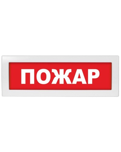 Молния-12 Пожар. Оповещатель охранно-пожарный световой (табло). ВИСТЛ в Реутове