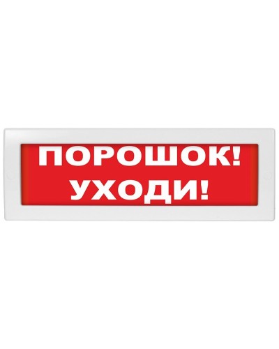 Молния-12 СН Порошок уходи. Оповещатель охранно-пожарный световой (табло). ВИСТЛ в Реутове